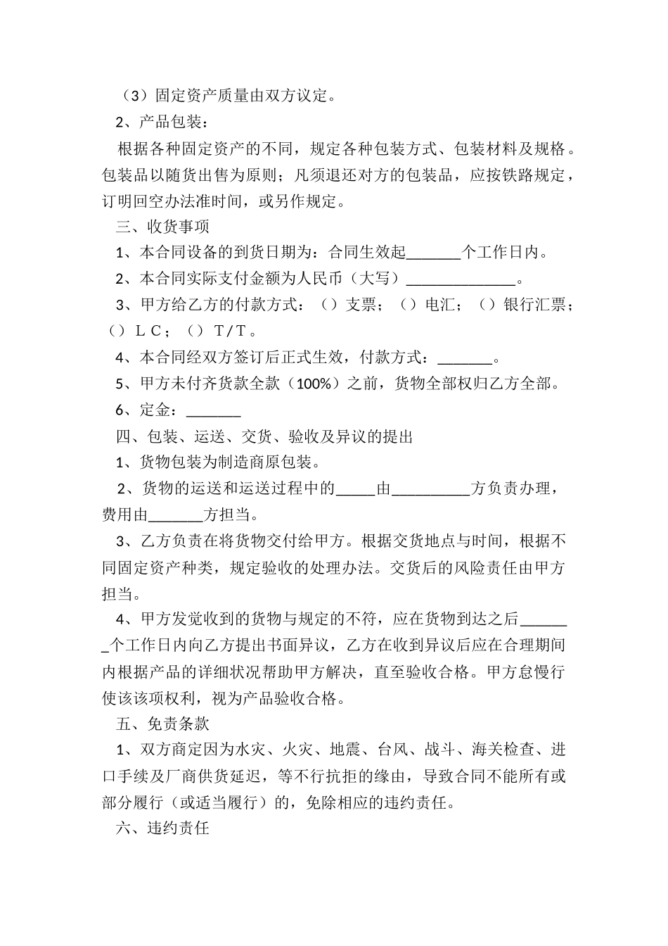 2024-固定资产购销合同范本_第3页