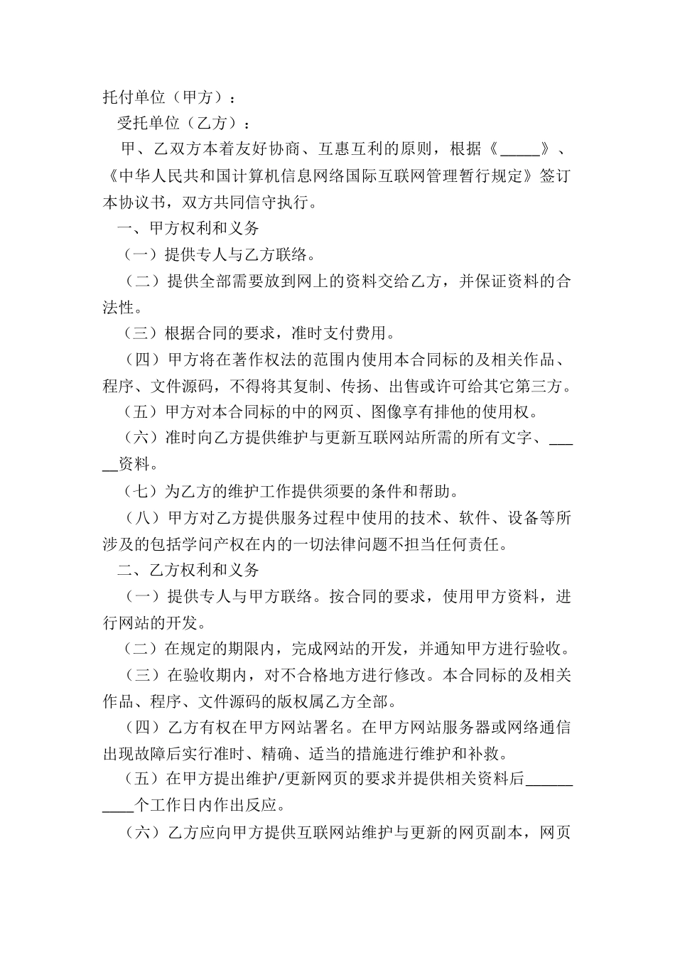 2024-国际互联网技术服务合同范本_第2页