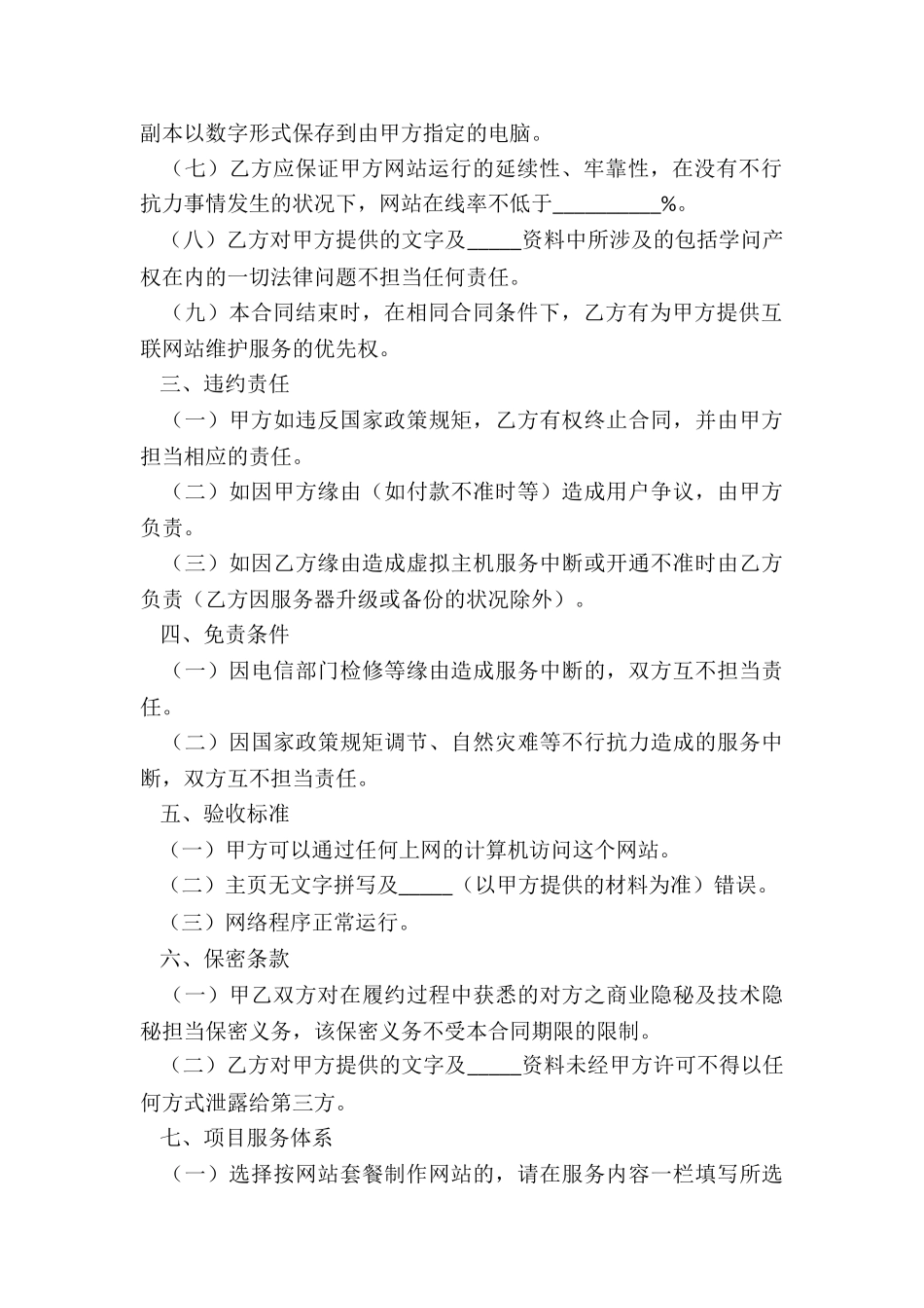 2024-国际互联网技术服务合同范本_第3页