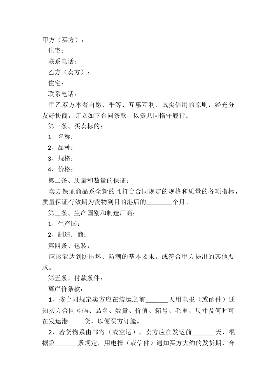 2024-国际销售合同范本_第2页