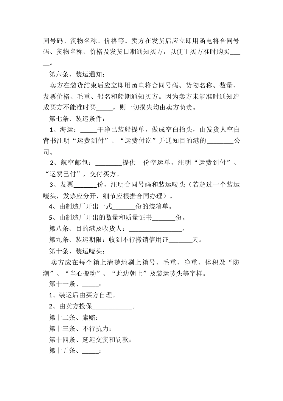 2024-国际销售合同范本_第3页