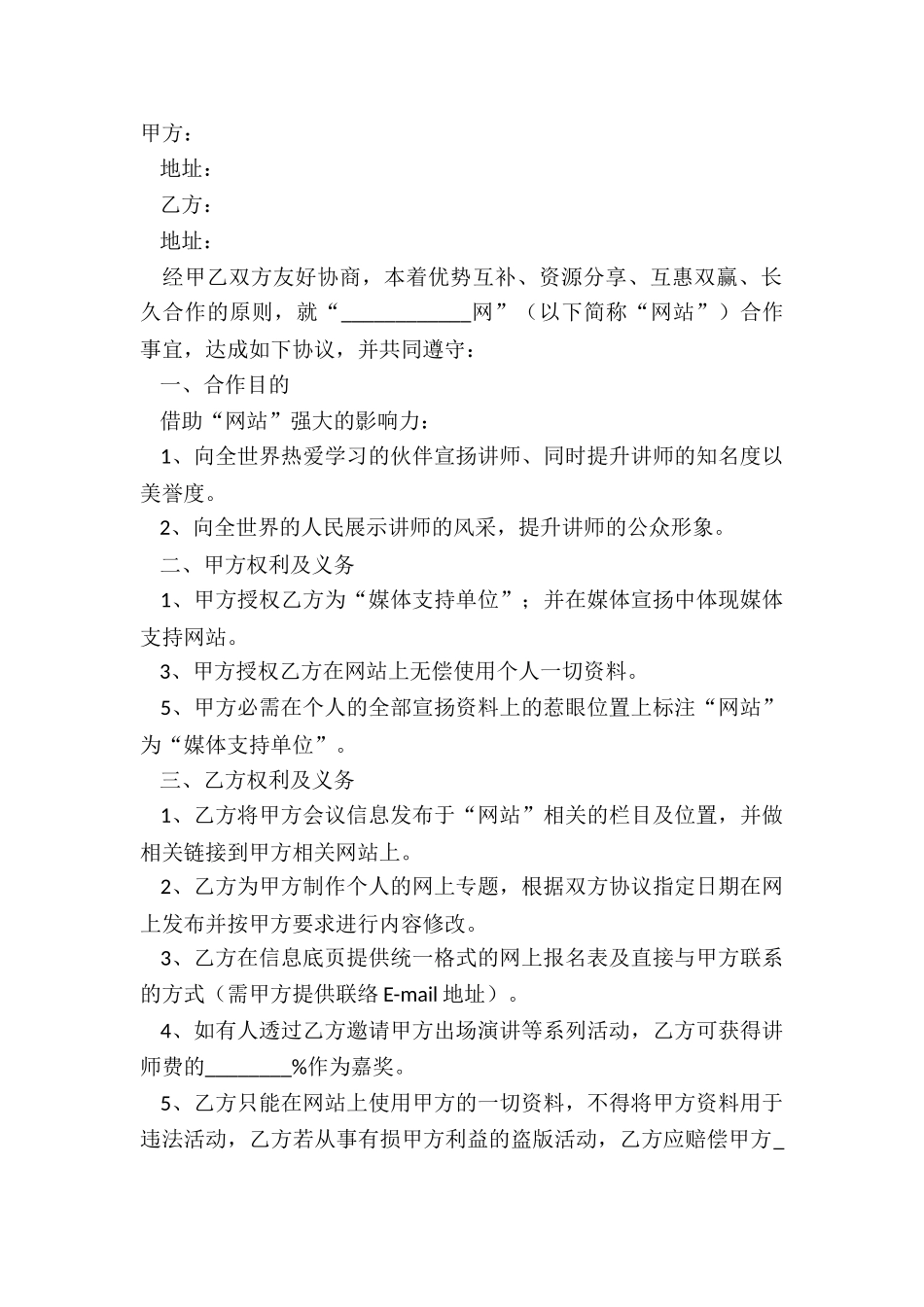 2024-媒体合作协议范本_第2页