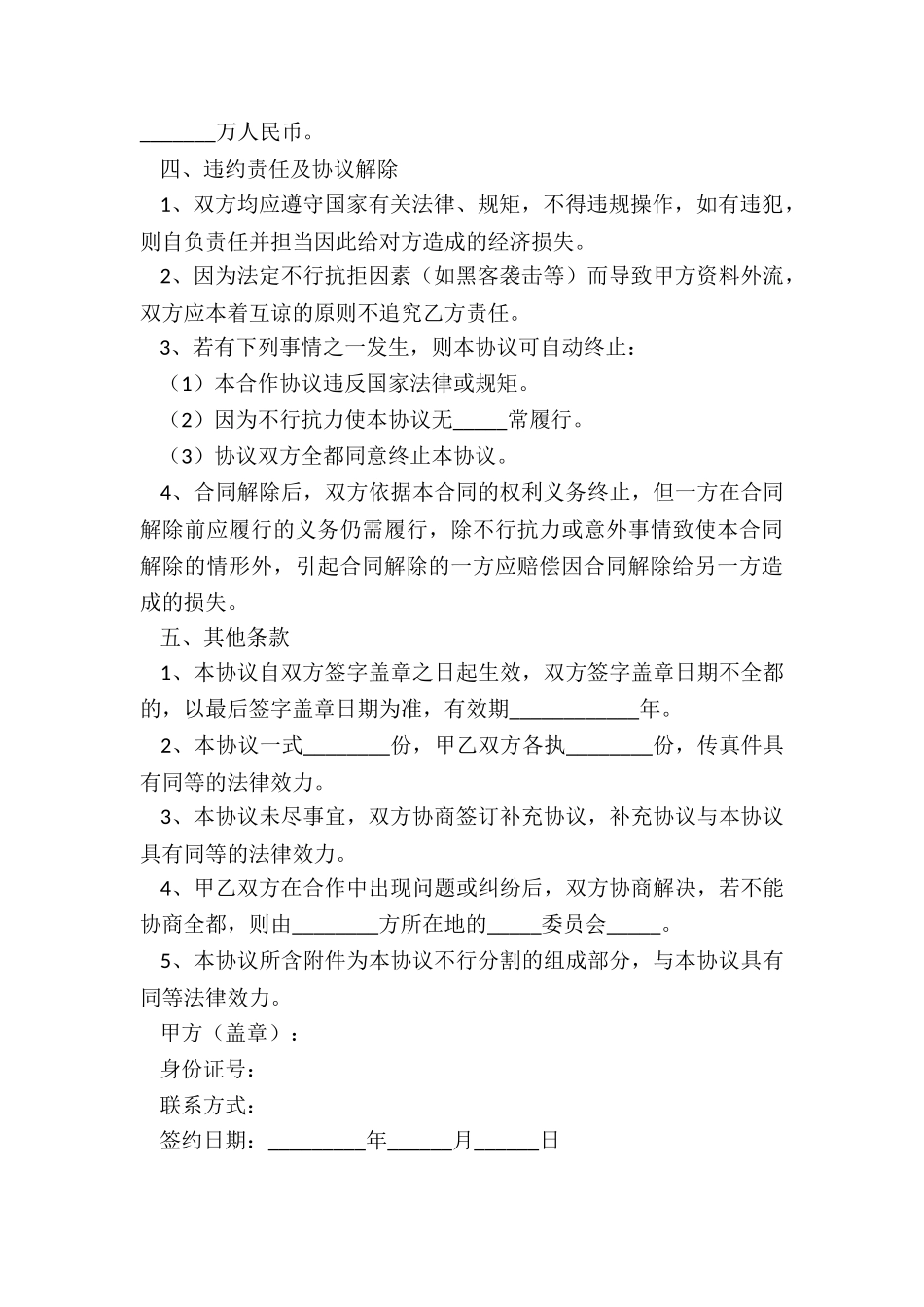 2024-媒体合作协议范本_第3页