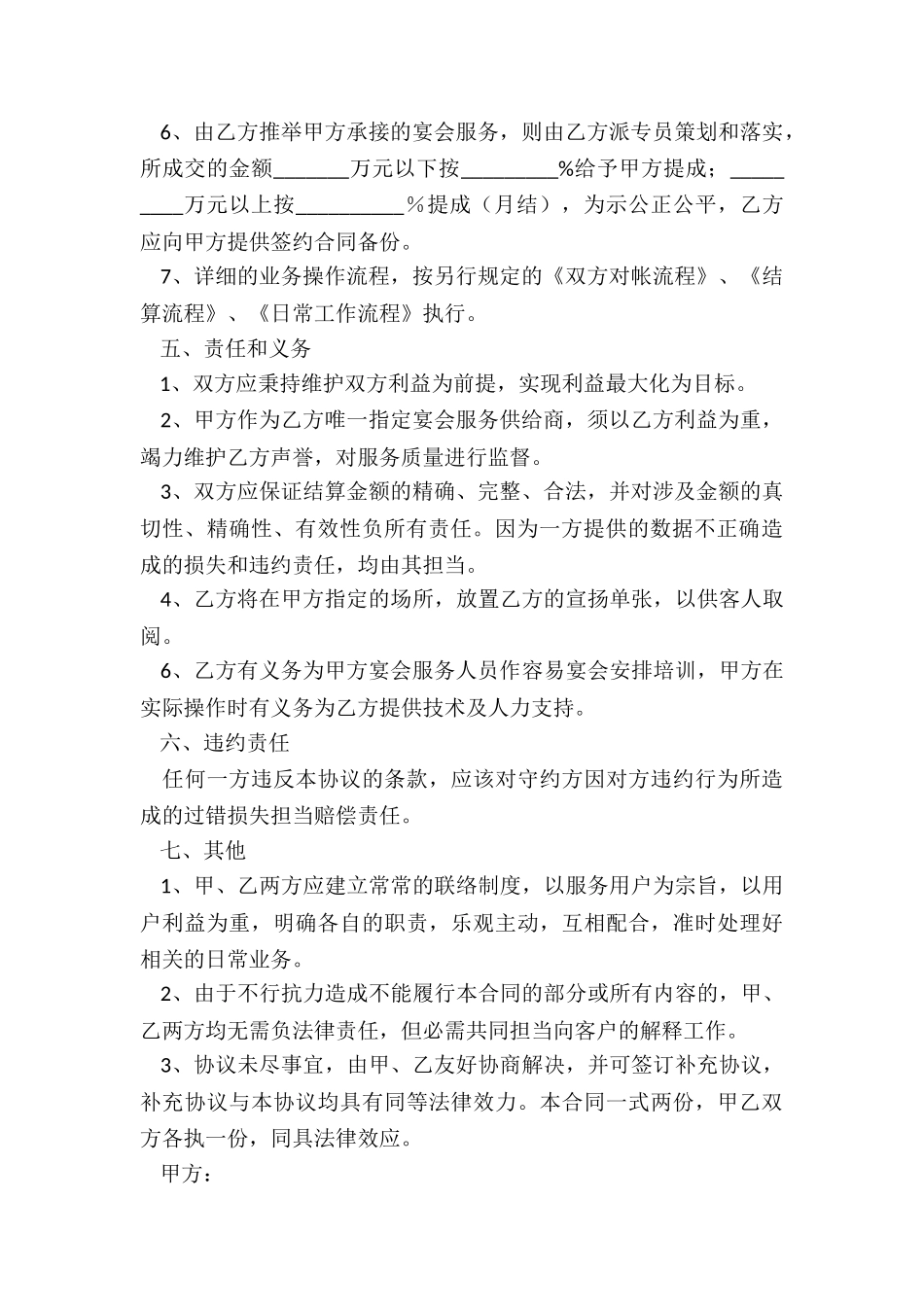 2024-婚宴合作协议范本_第3页