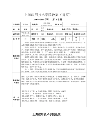 【2022精编】上海应用技术学院教案、讲稿编写基本要求