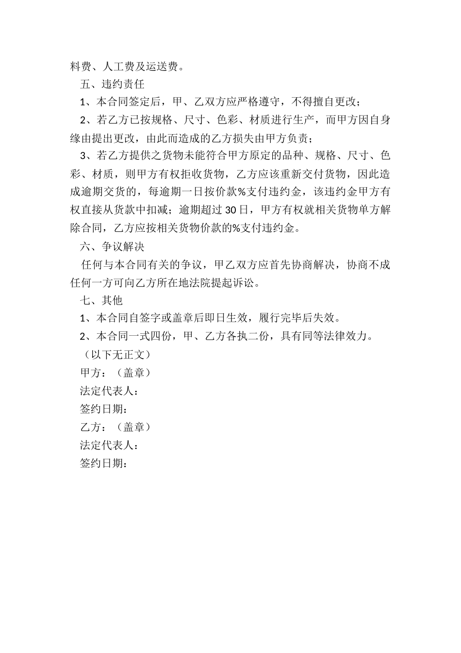 2024-家具销售合同范本_第3页