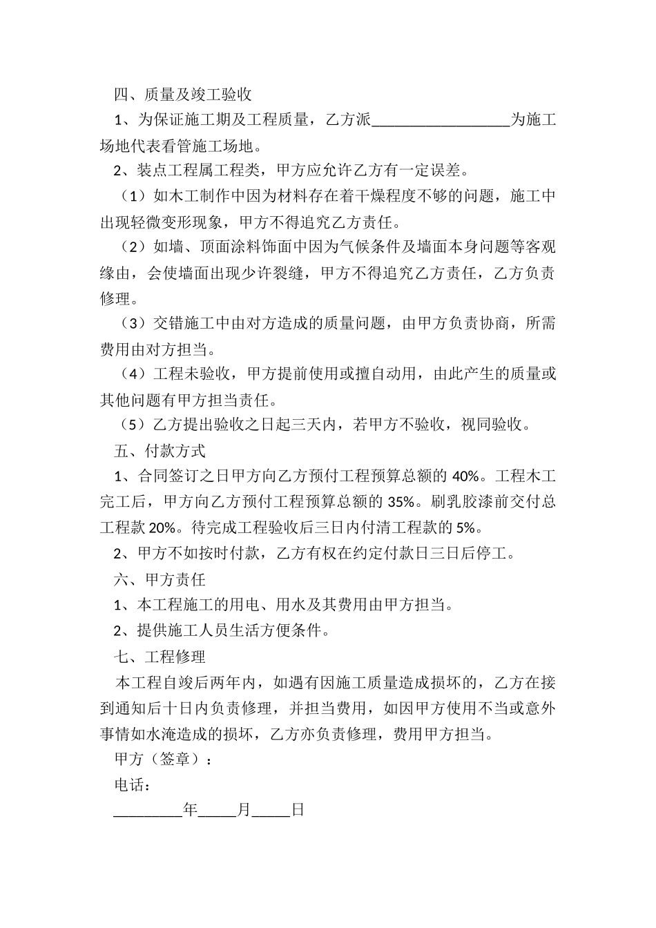 2024-基础装修合同书范本_第3页