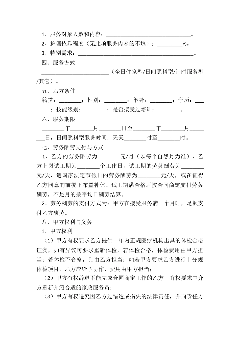 2024-家政公司保洁合同范本_第3页