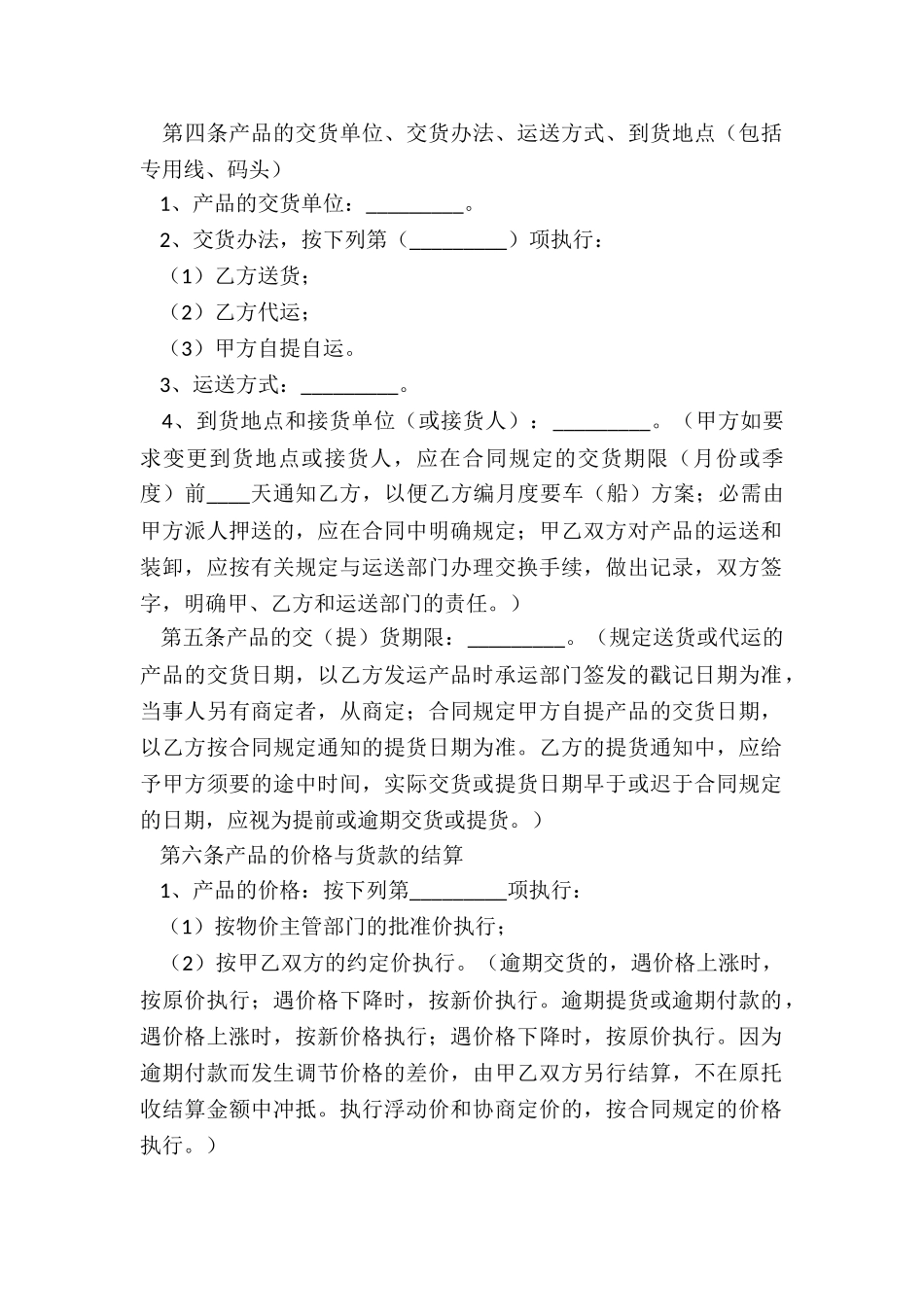 2024-工业品买卖合同范本_第3页