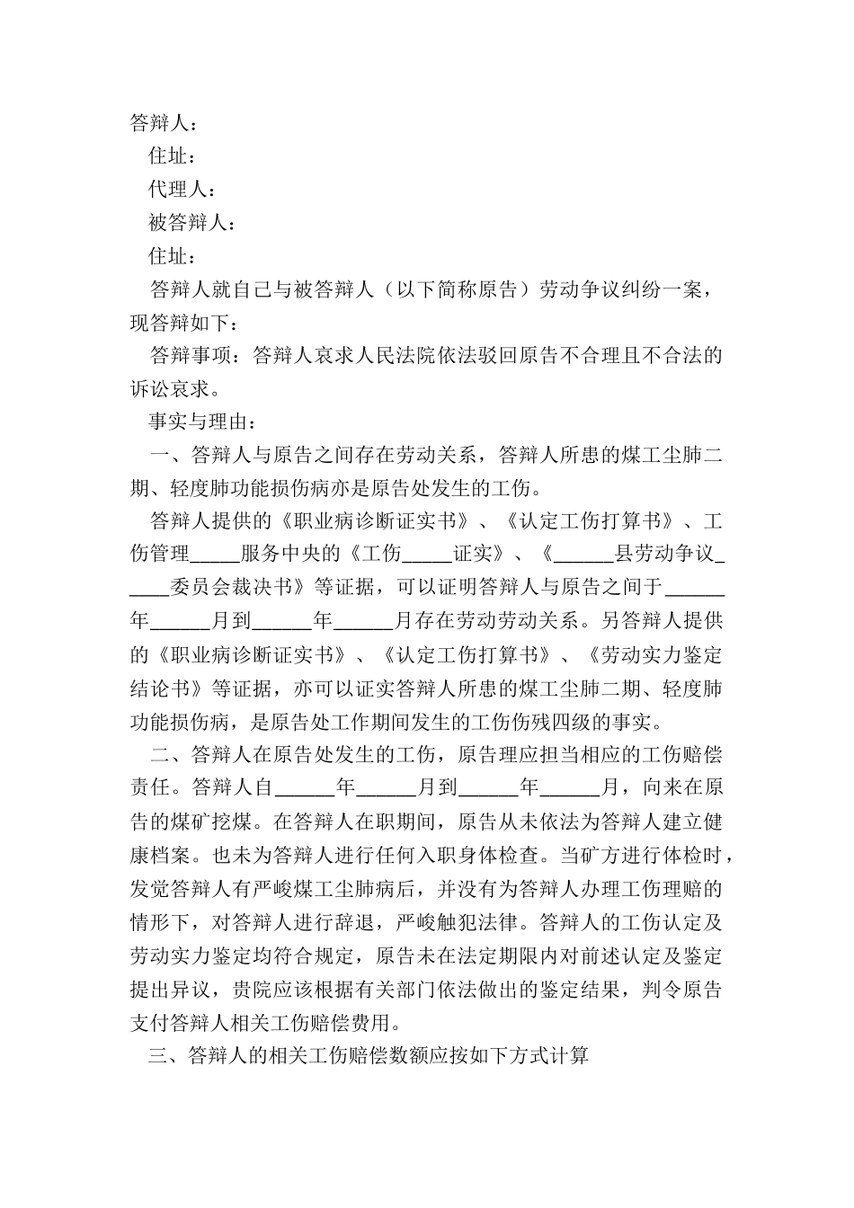 2024-工伤答辩状范本_第2页