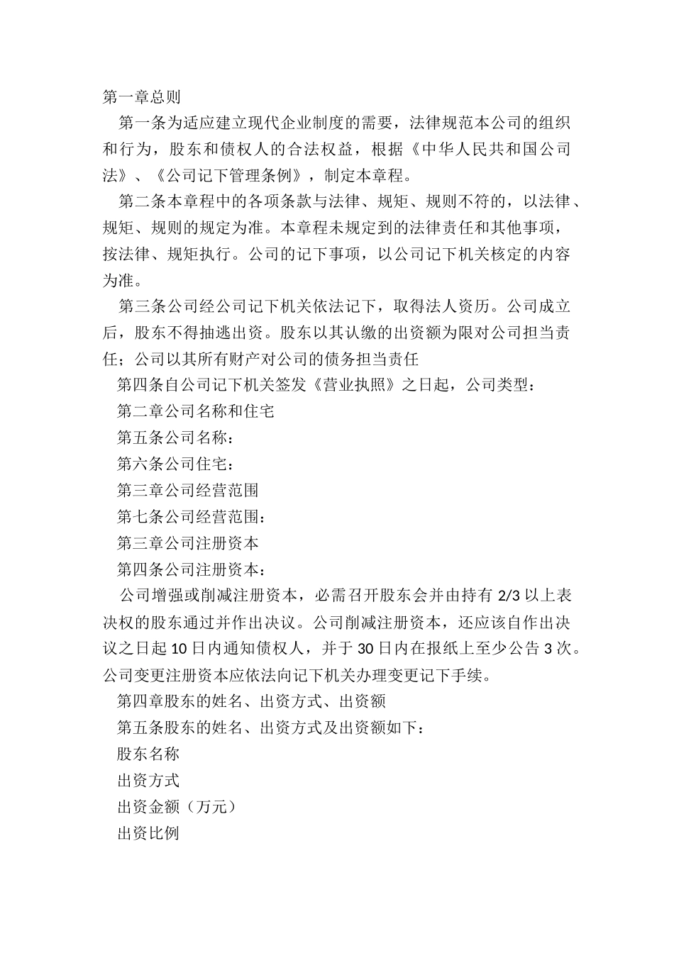 2024-子公司章程范本_第2页