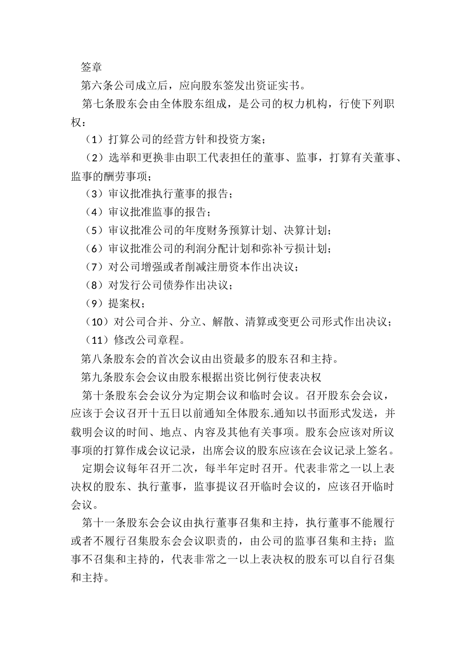 2024-子公司章程范本_第3页