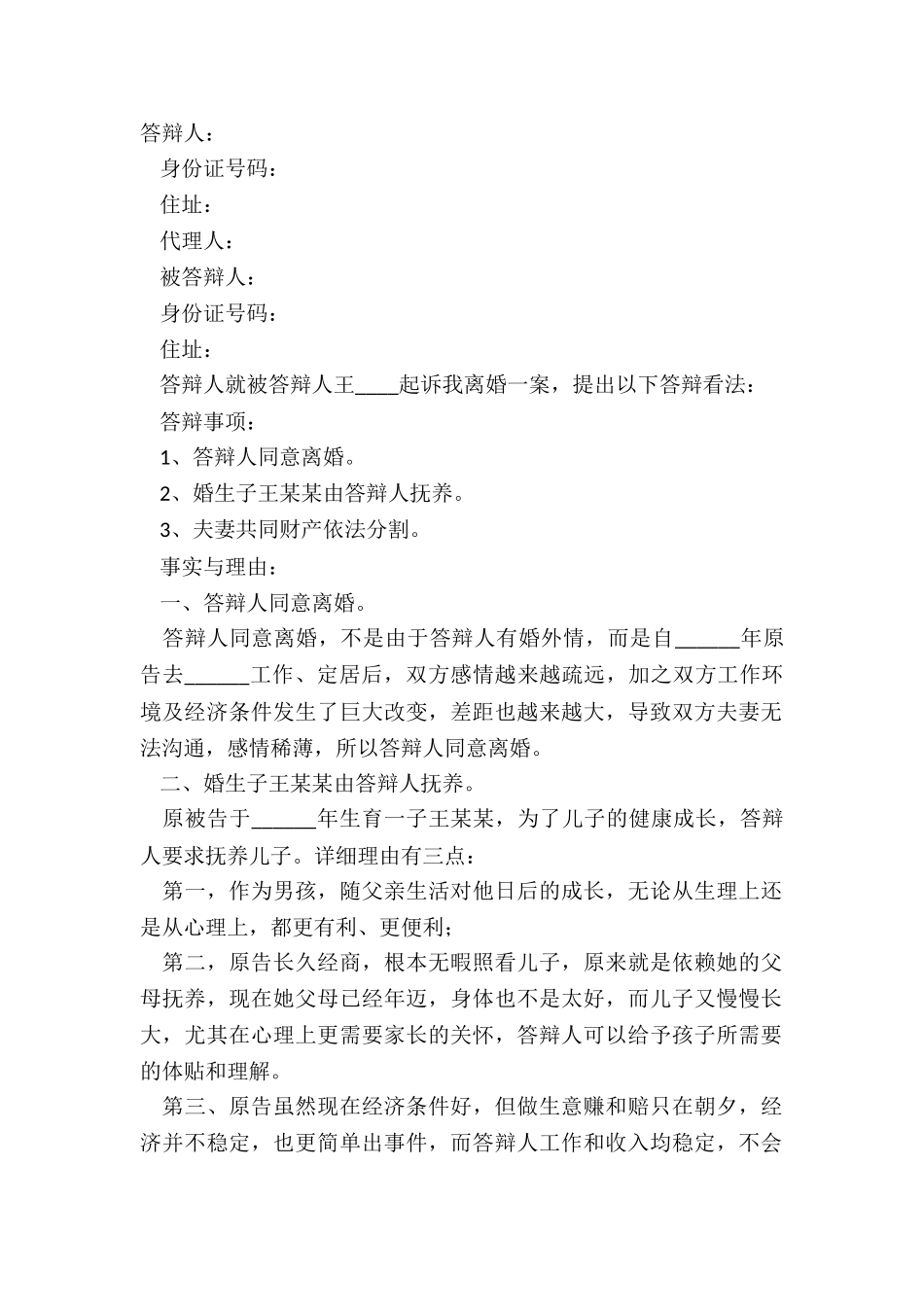 2024-审民事答辩状范本_第2页