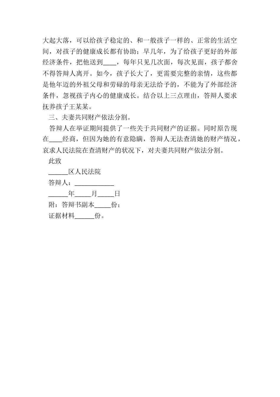 2024-审民事答辩状范本_第3页