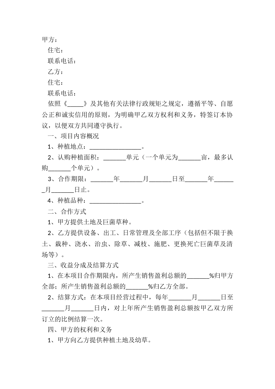 2024-巨菌草养殖合作协议范本_第2页