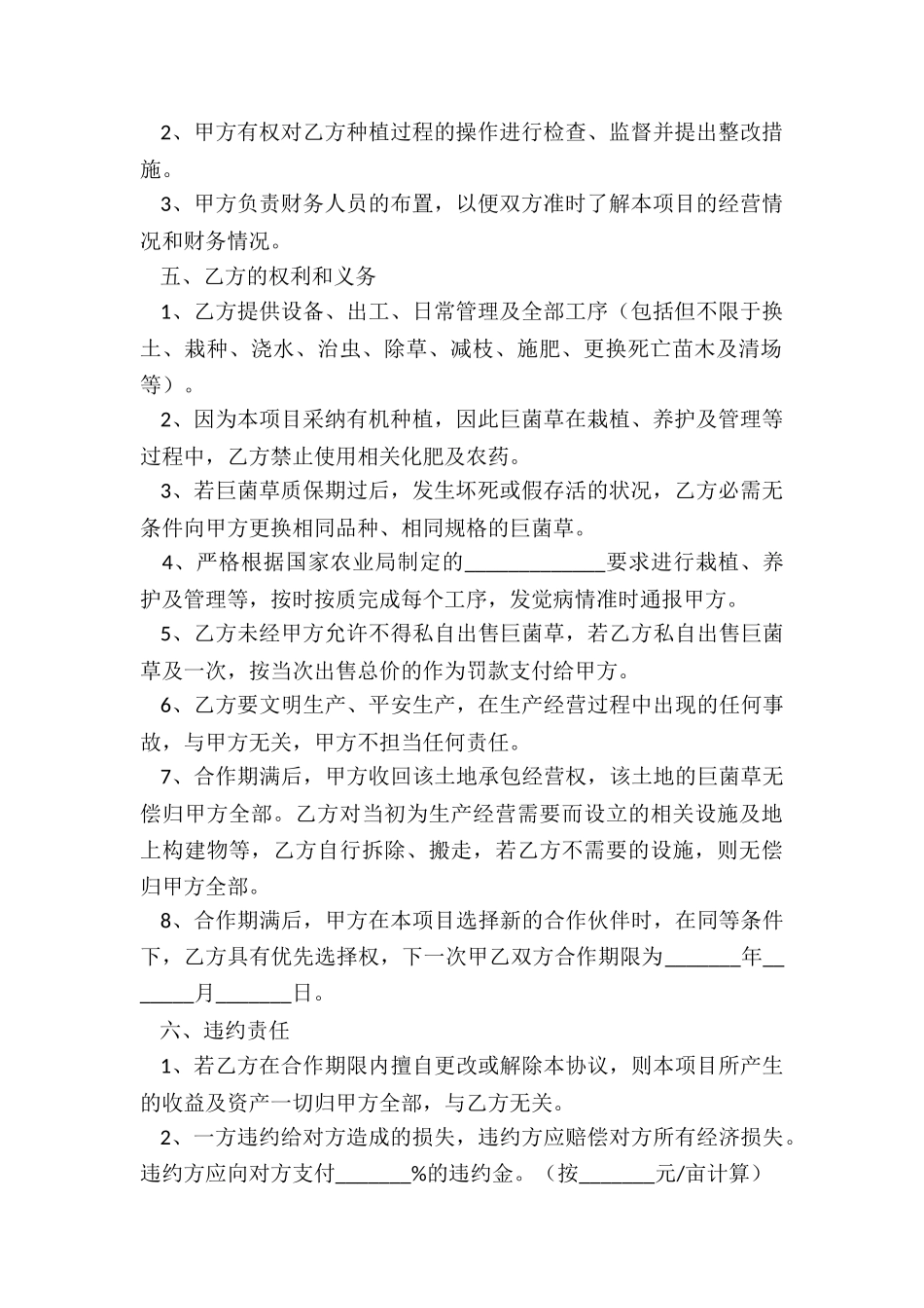 2024-巨菌草养殖合作协议范本_第3页