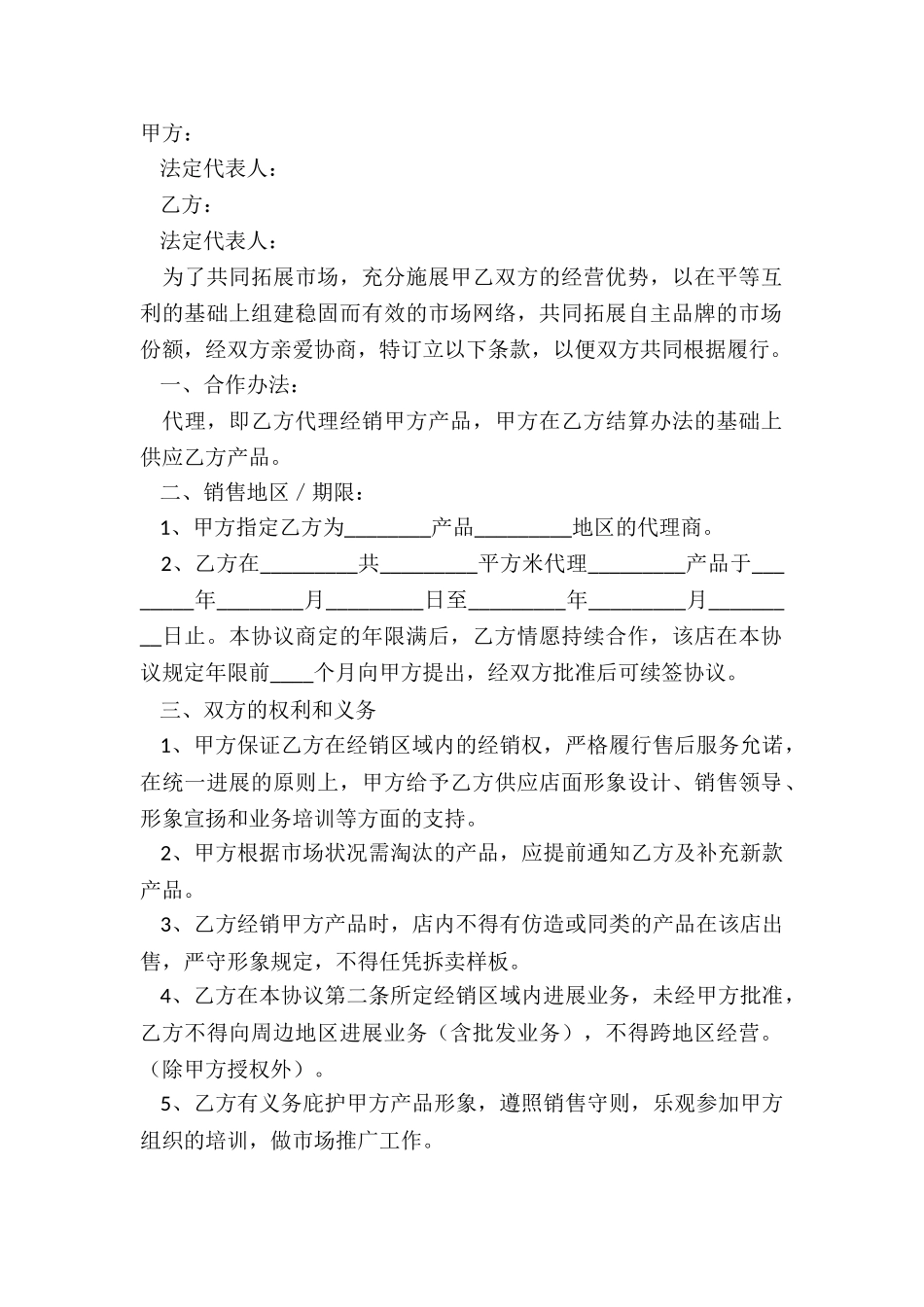 2024-家电经销合同范本_第2页