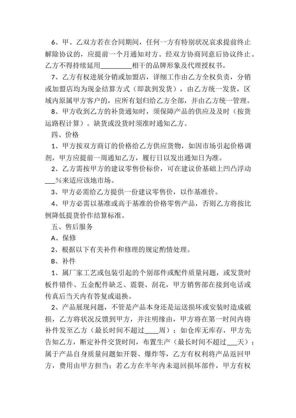 2024-家电经销合同范本_第3页