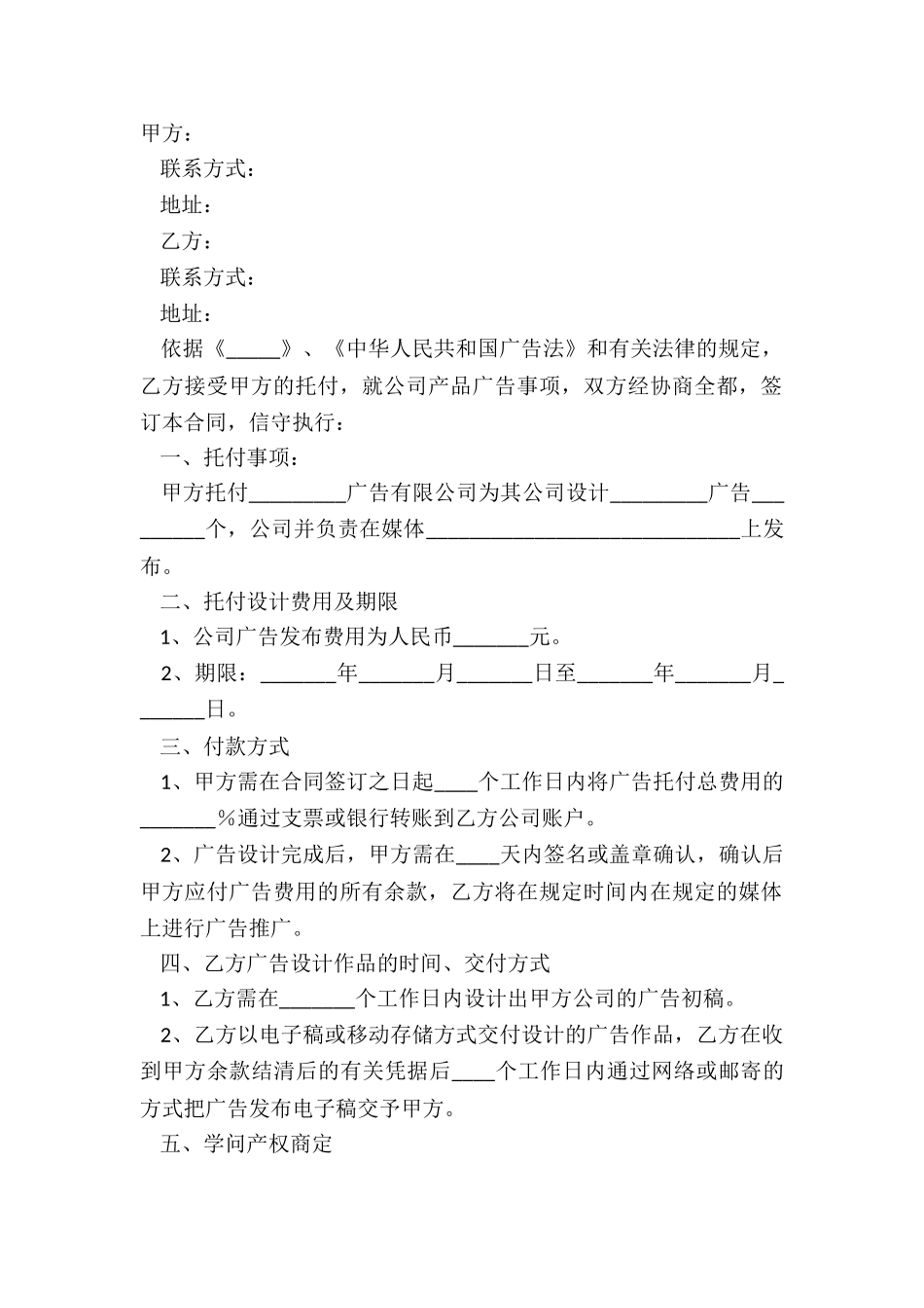 2024-广告发布委托合同样本_第2页