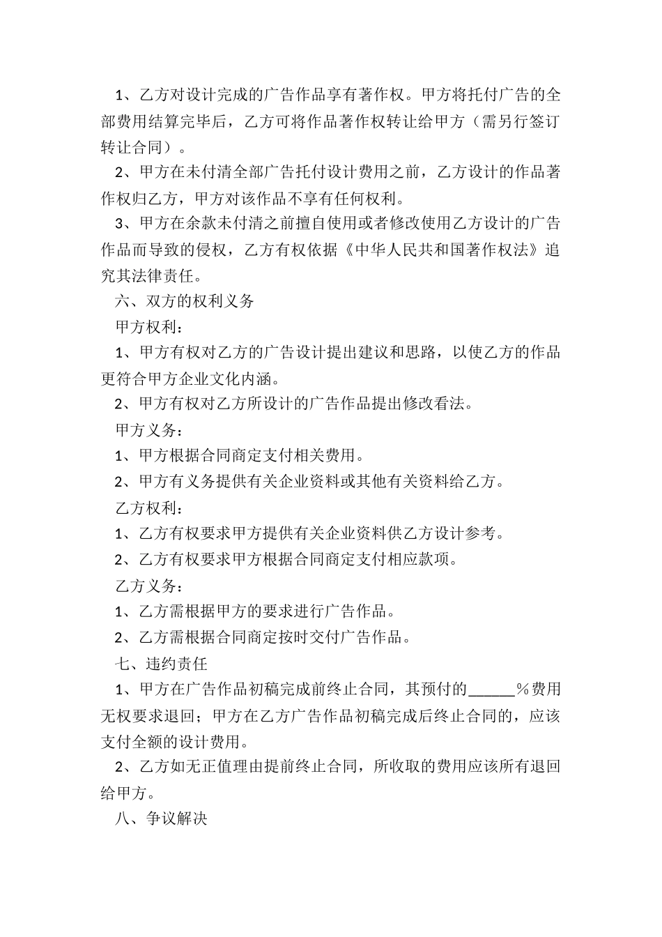 2024-广告发布委托合同样本_第3页