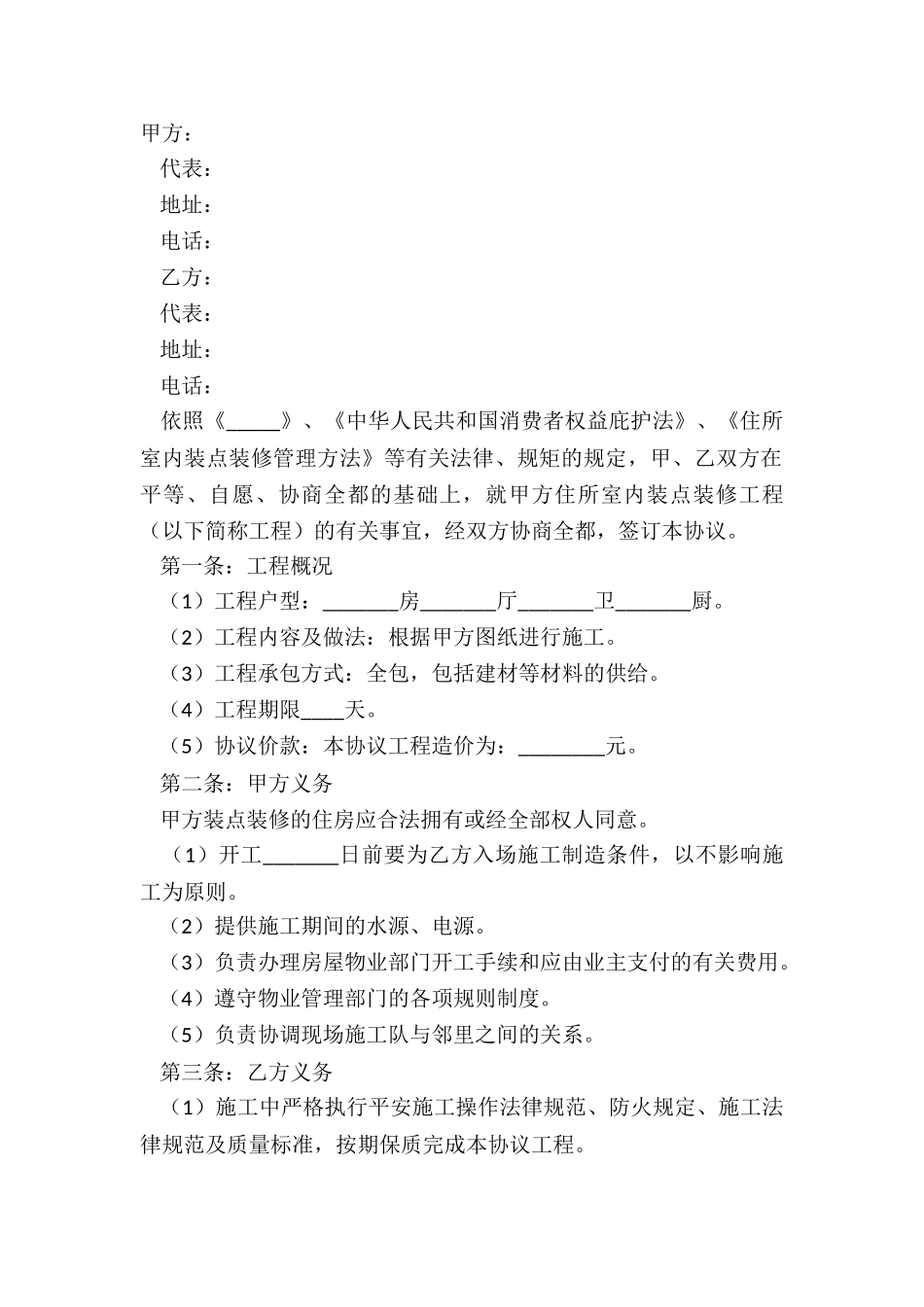 2024-建材家装合作协议范本_第2页