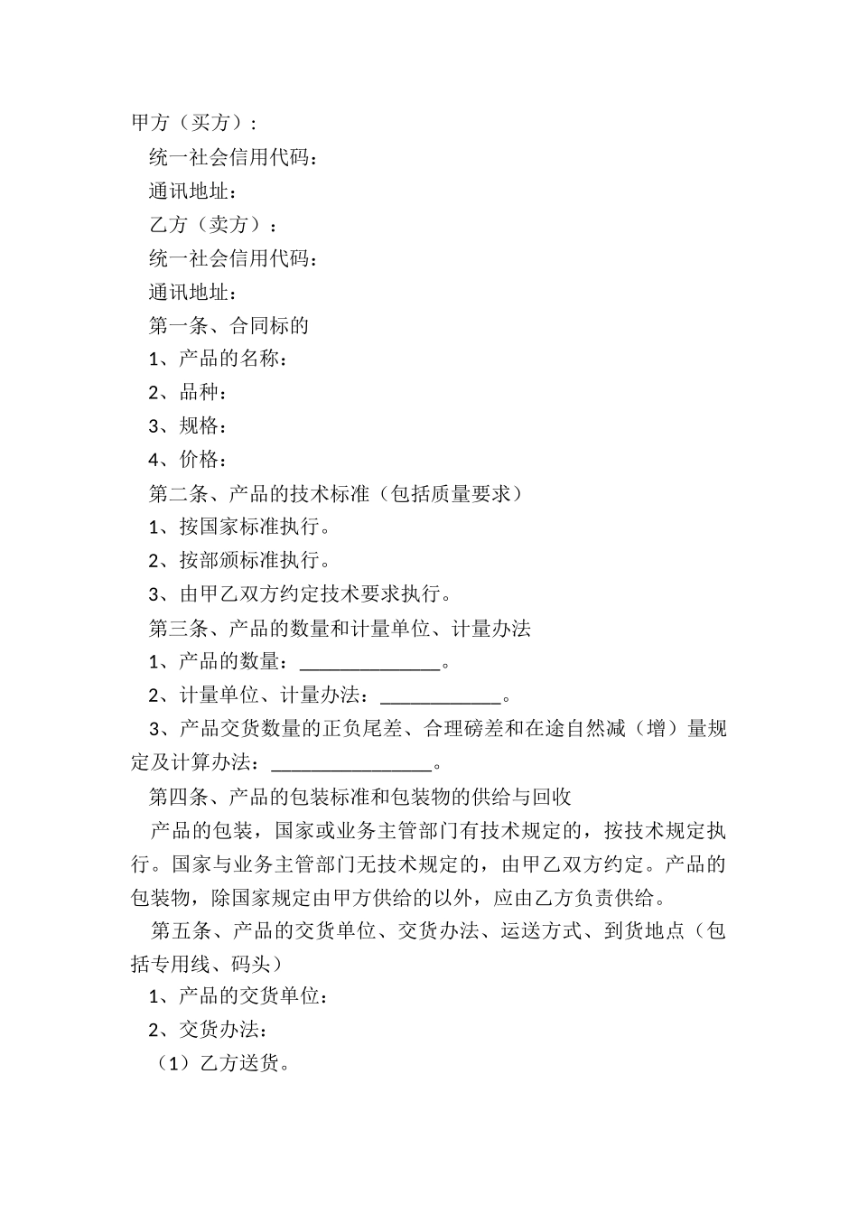 2024-工业产品销售合同范本_第2页