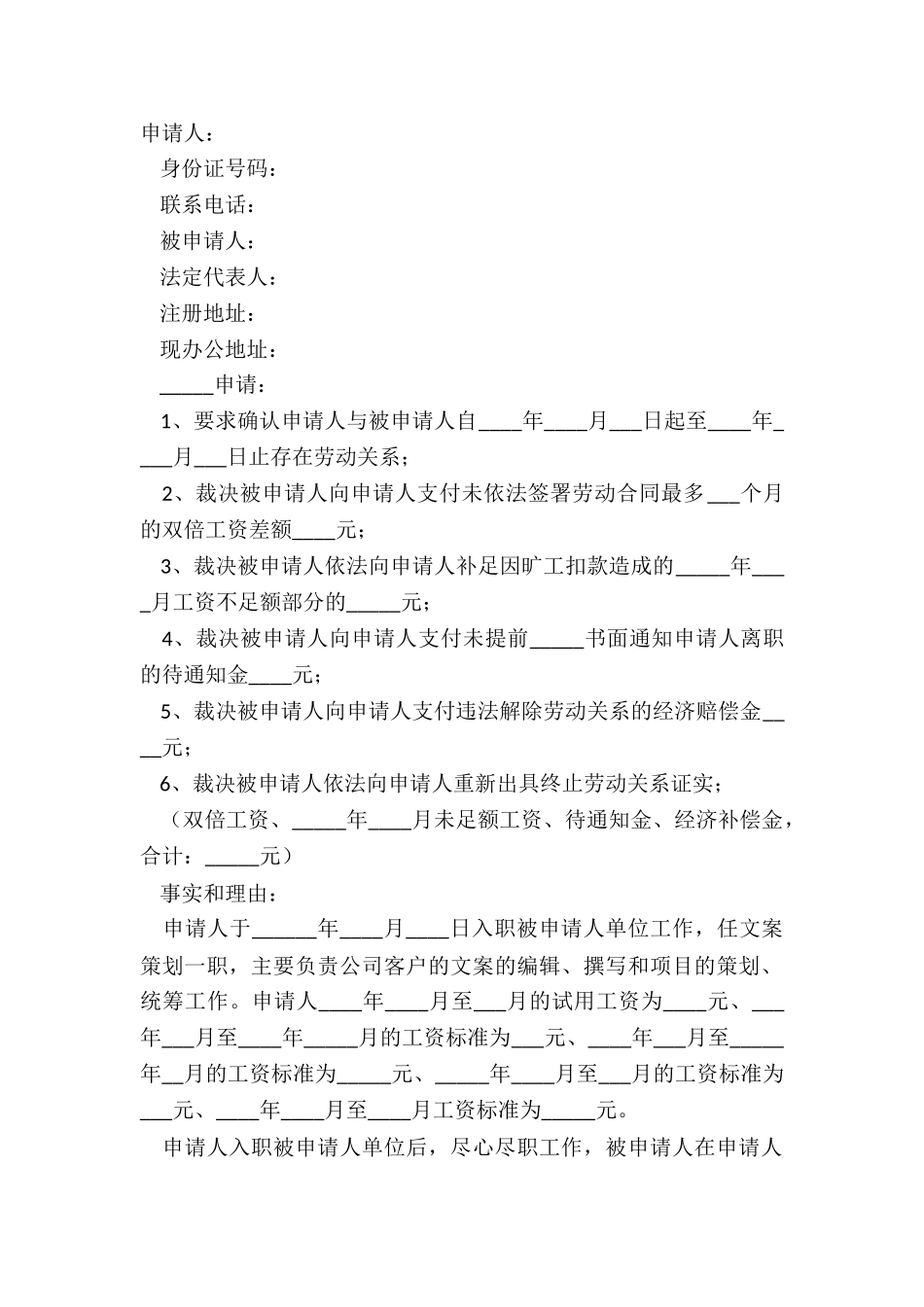 2024-广州市劳动仲裁申请书范本_第2页