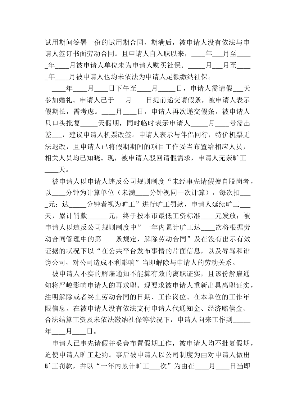 2024-广州市劳动仲裁申请书范本_第3页