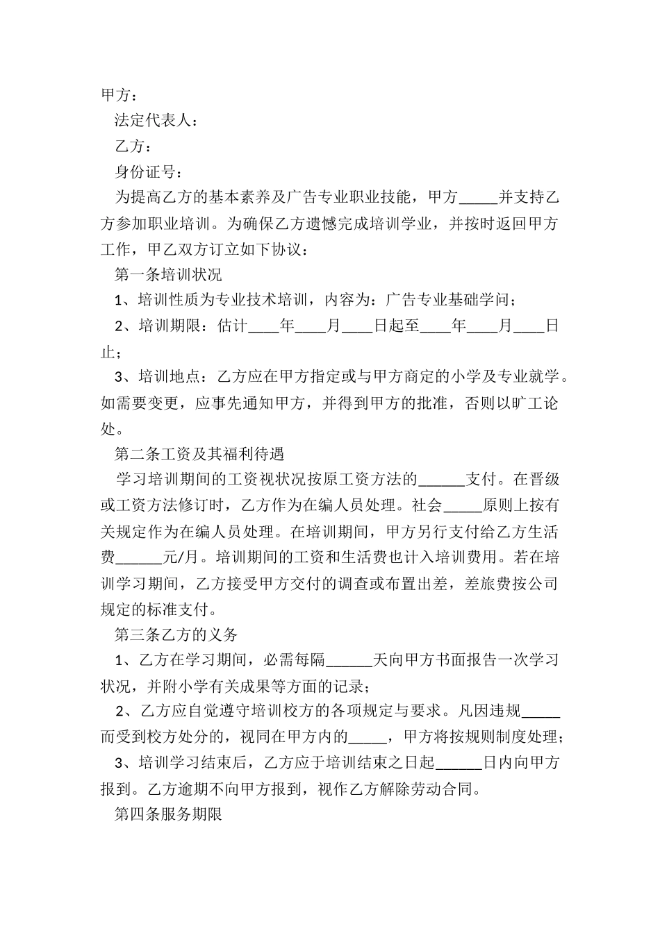 2024-广告公司培训协议范本_第2页