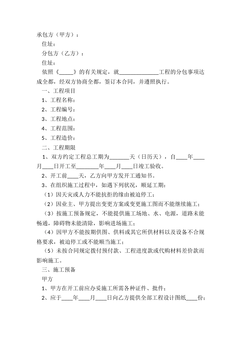 2024-建设工程施工分包合同范本_第2页
