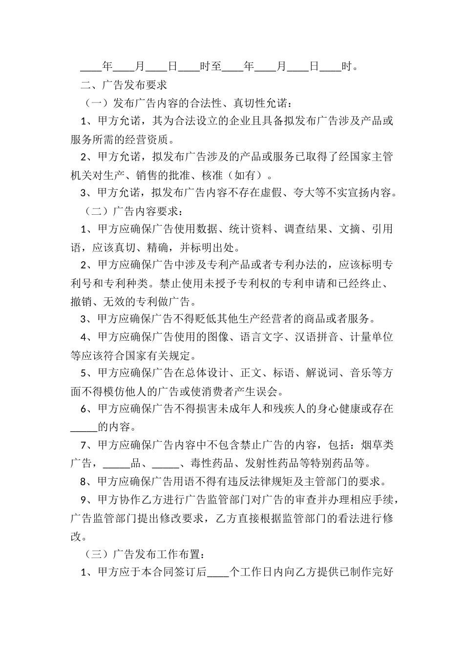2024-广告发布合同模板_第3页