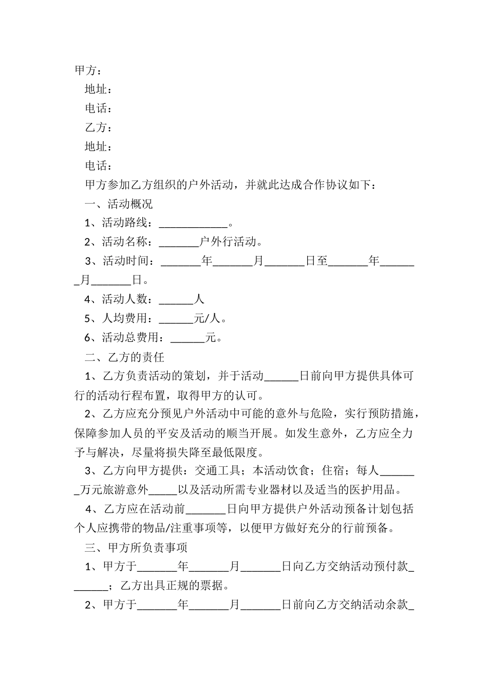 2024-户外活动合作协议书范本_第2页