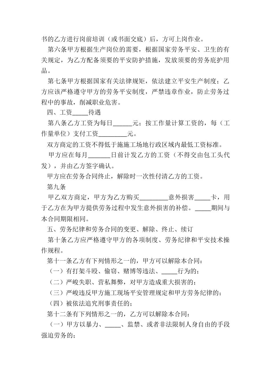 2024-建筑劳务合同范本_第3页