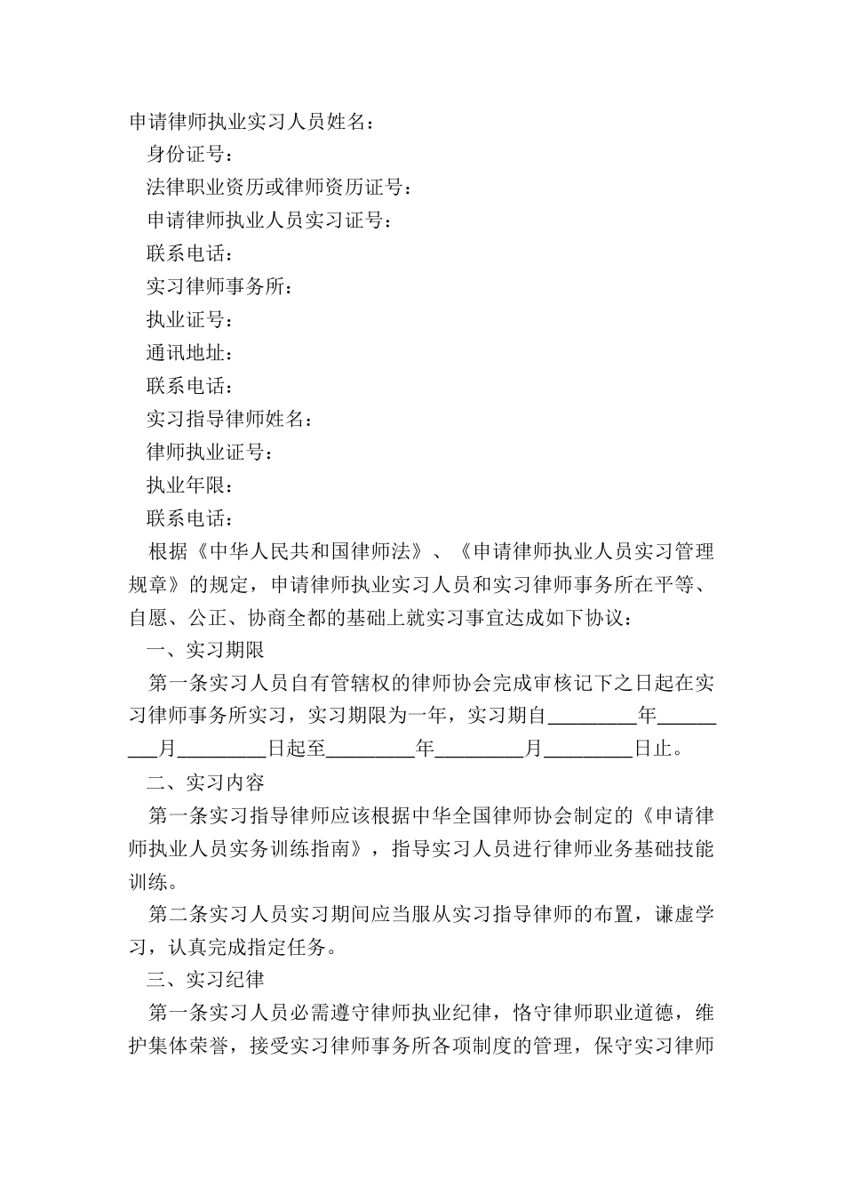 2024-律师实习协议范本_第2页