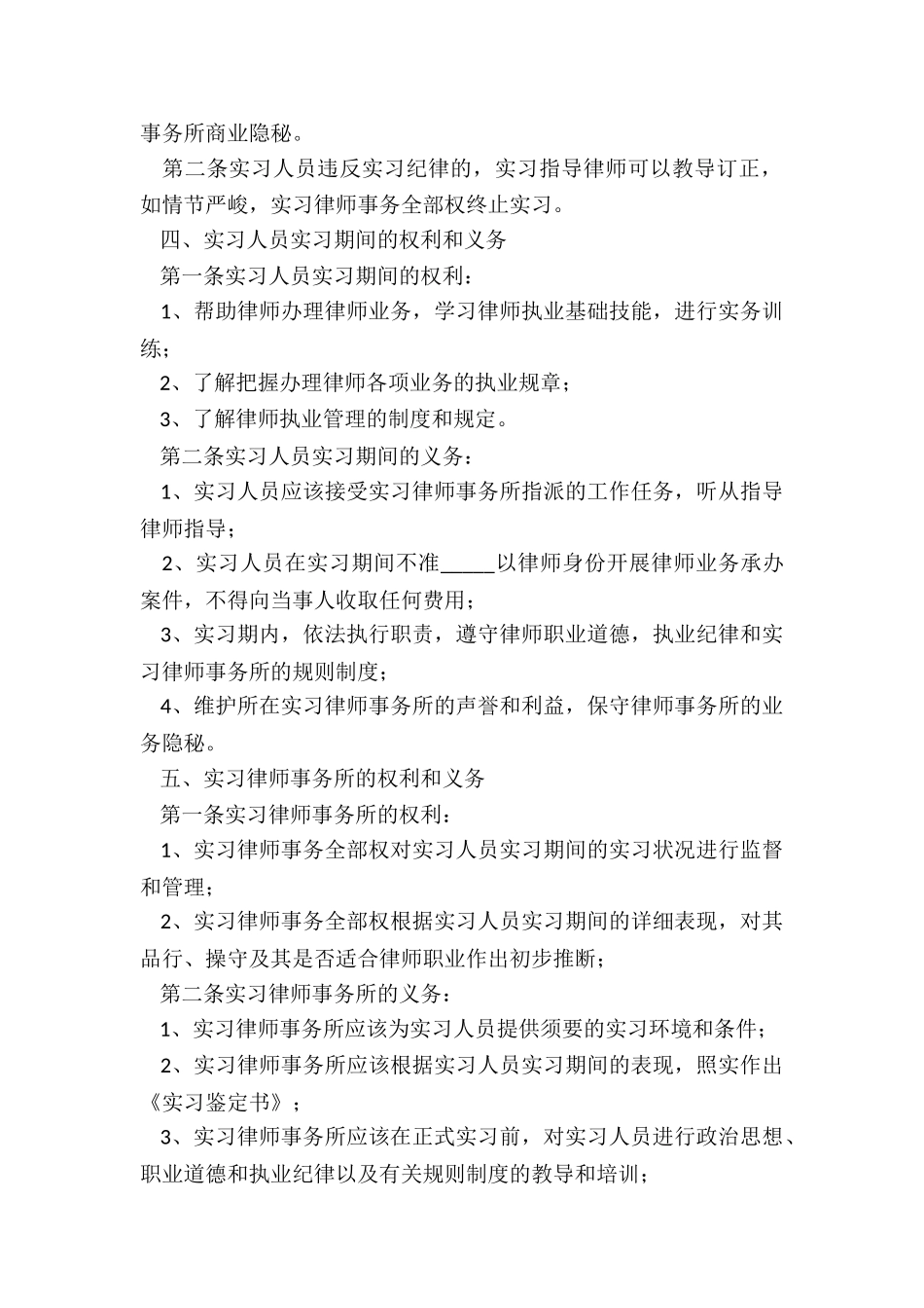 2024-律师实习协议范本_第3页