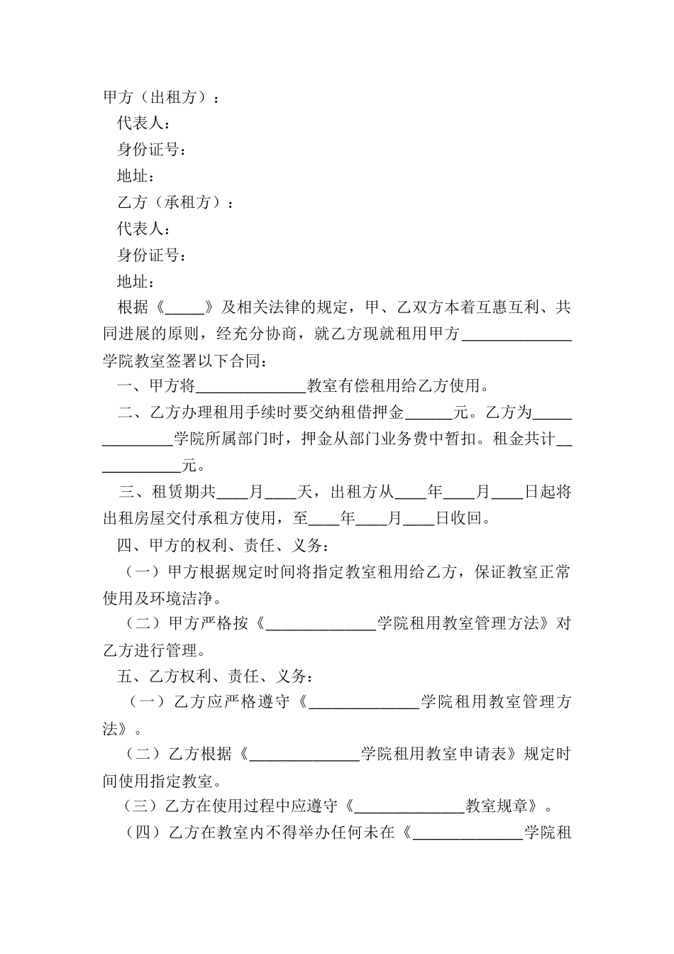 2024-教室租赁合同范本_第2页