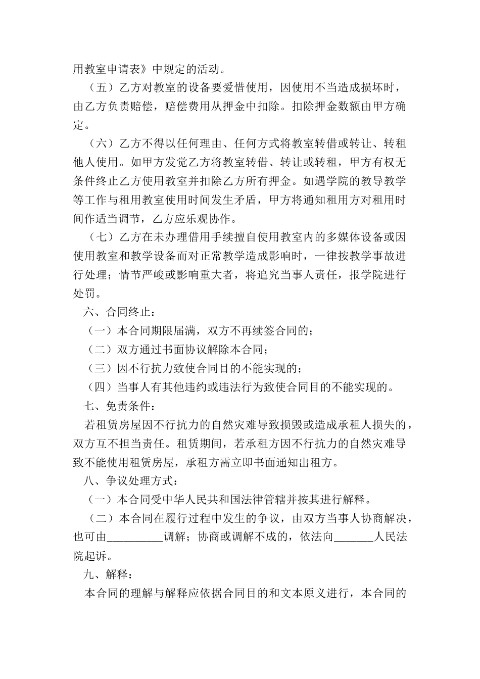 2024-教室租赁合同范本_第3页