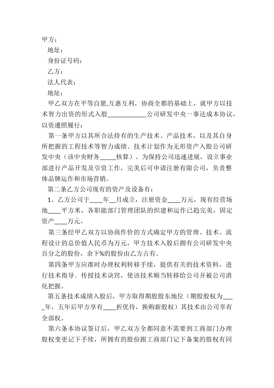 2024-技术入股投资协议范本_第2页