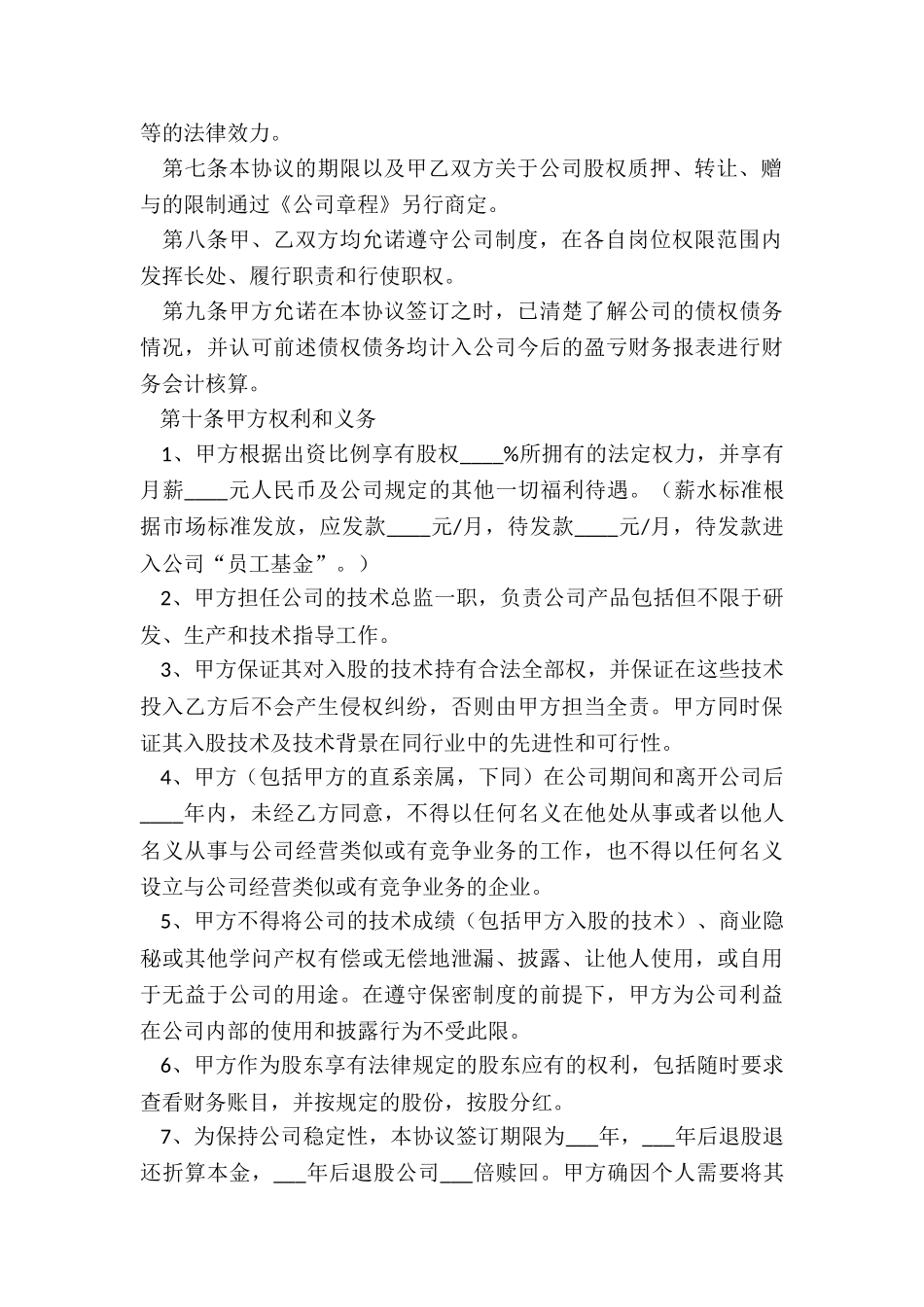 2024-技术入股投资协议范本_第3页