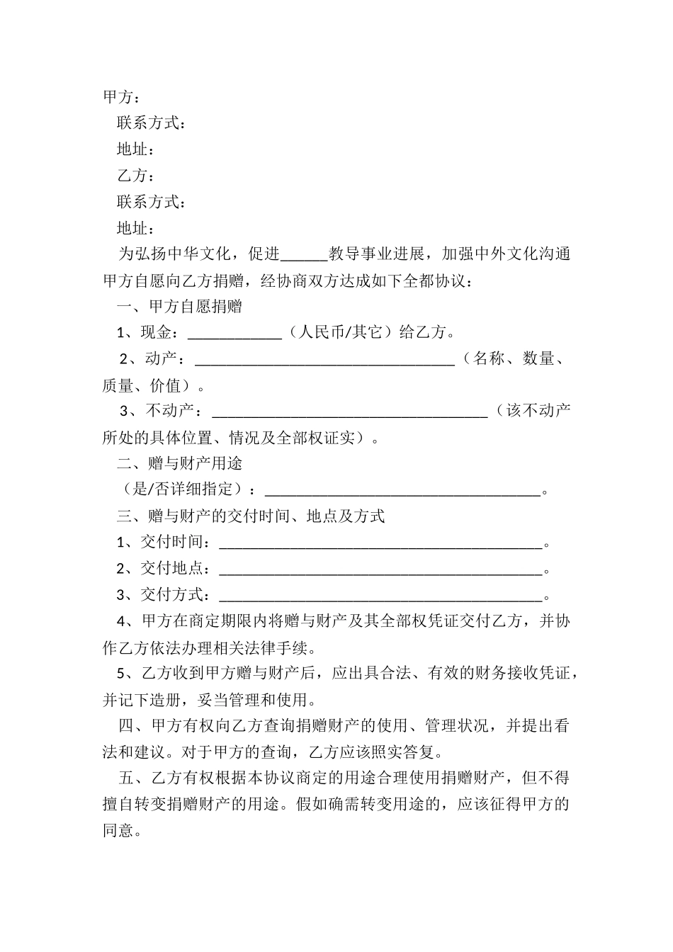 2024-教育捐赠协议书范本_第2页