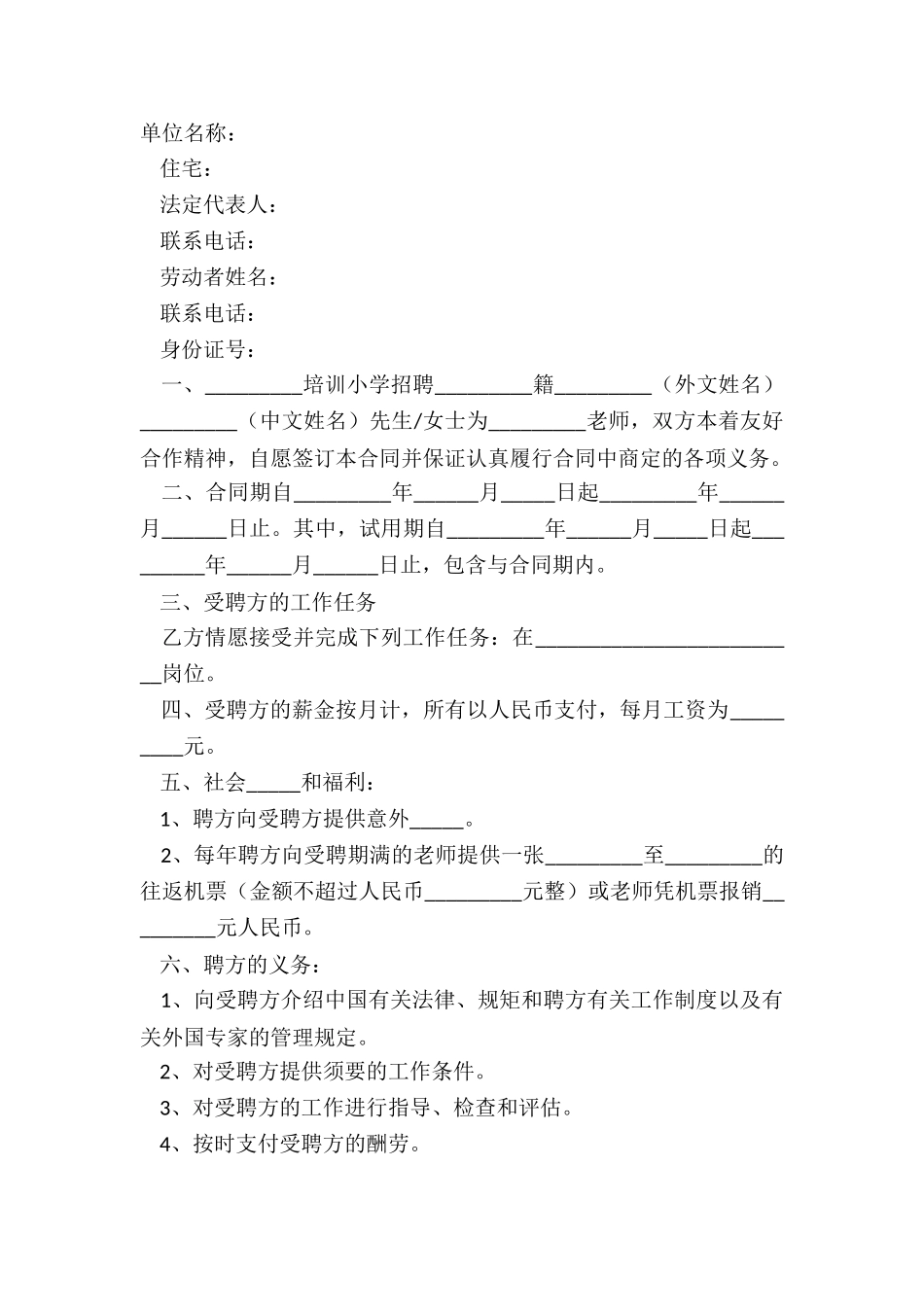 2024-教育机构劳动合同范本_第2页