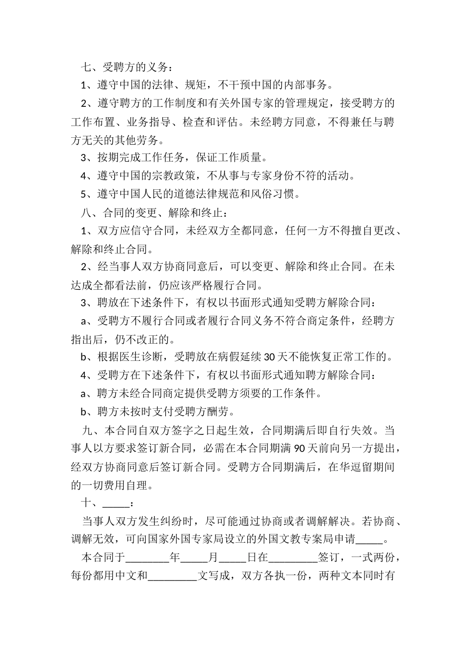 2024-教育机构劳动合同范本_第3页