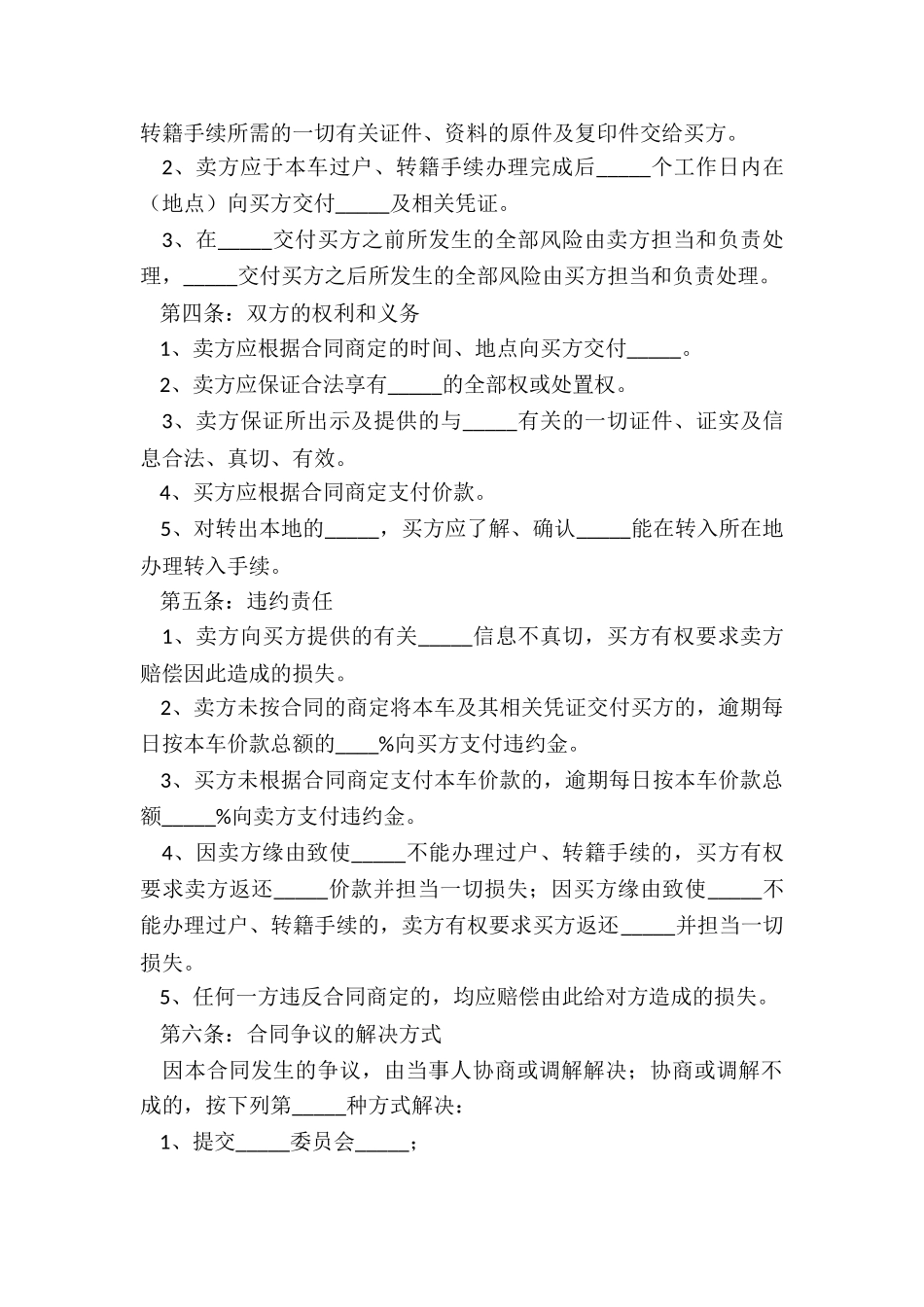 2024-旧车买卖合同范本_第3页