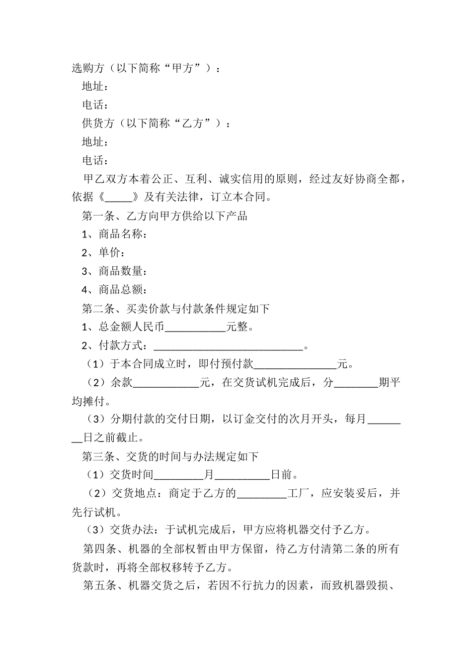 2024-机器采购合同范本_第2页