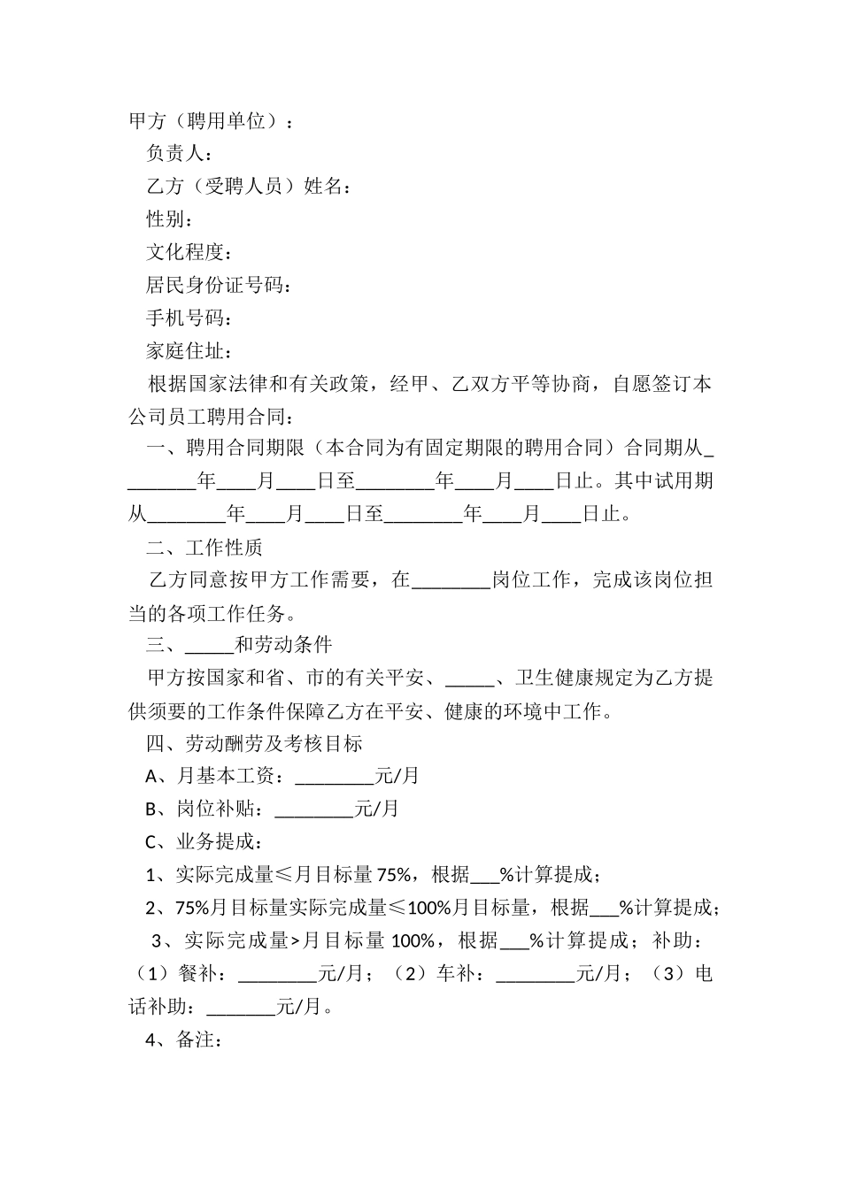 2024-旅行社员工聘用合同范本_第2页