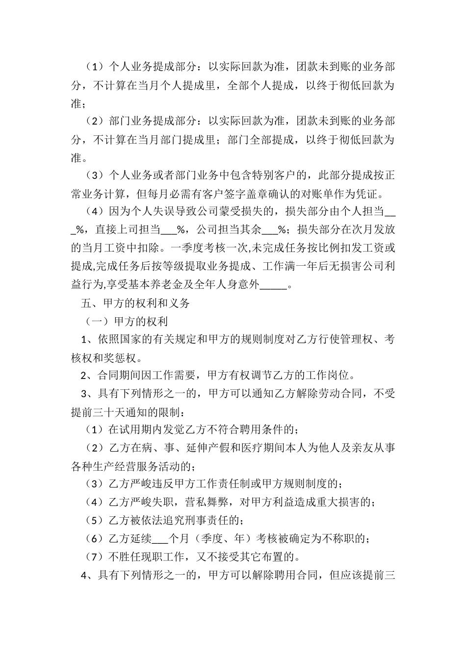 2024-旅行社员工聘用合同范本_第3页