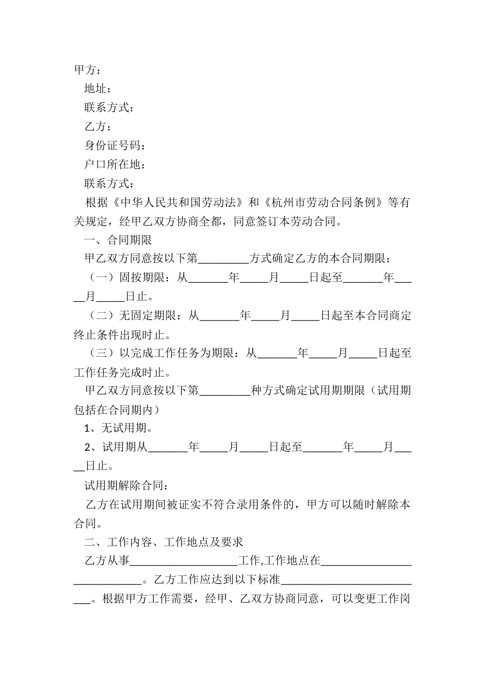 2024-杭州市劳动合同范本_第2页