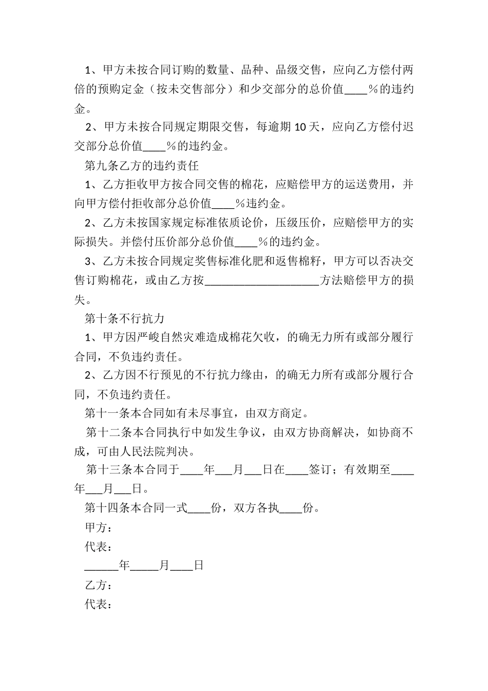 2024-棉花订购合同范本_第3页