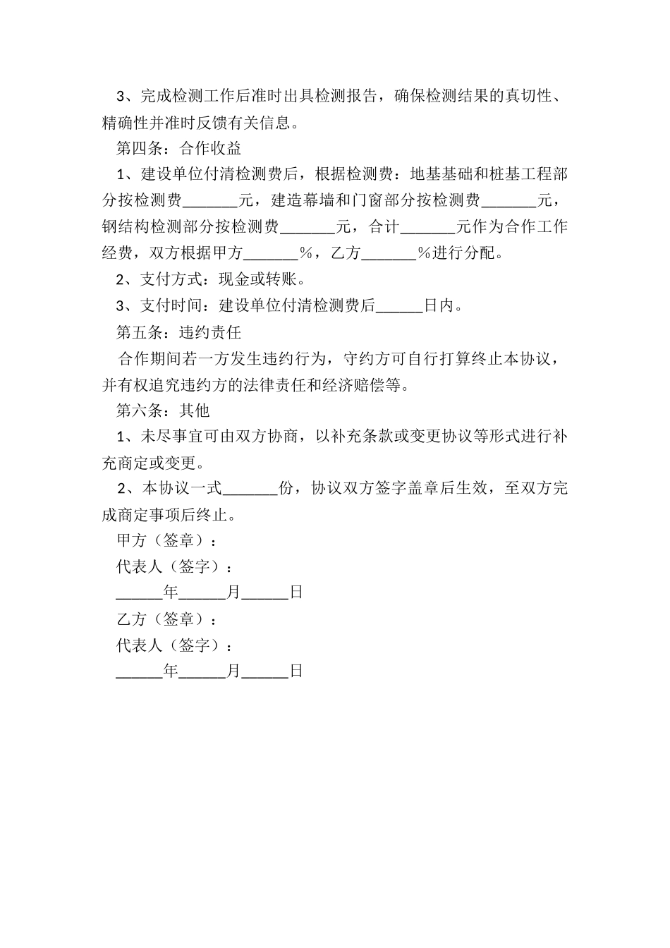 2024-检测分公司合作协议范本_第3页