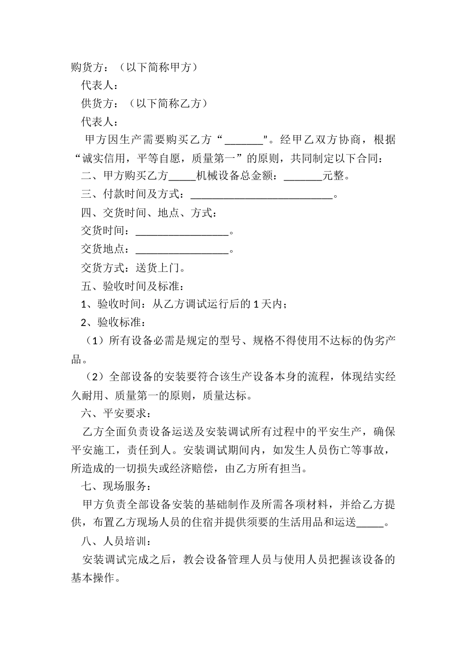2024-机械买卖合同范本_第2页